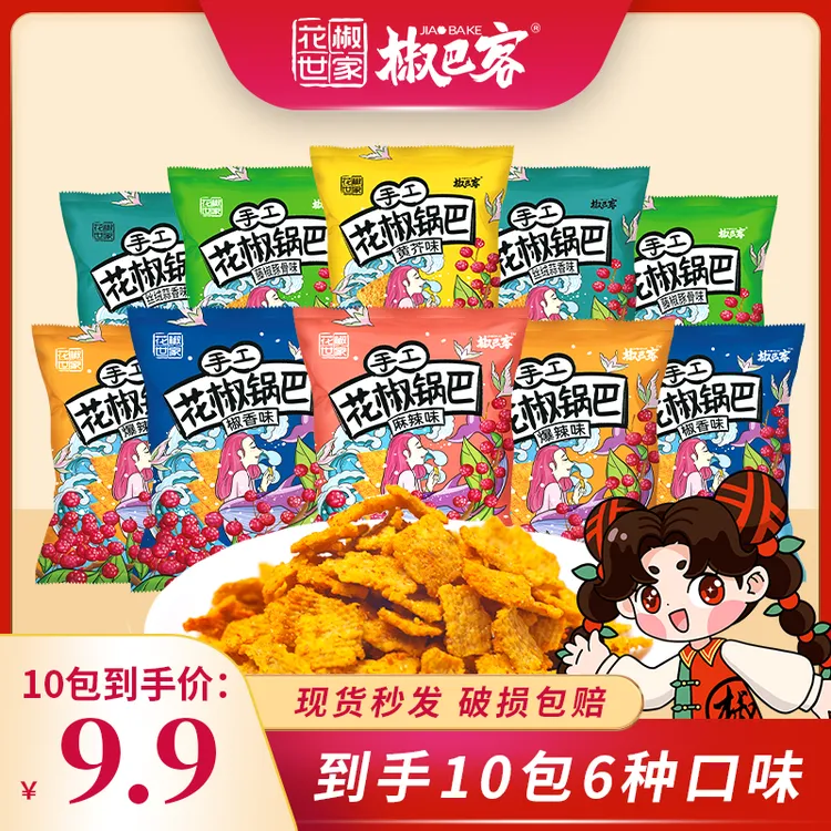 【粉丝福利】花椒锅巴独立随身装酥脆休闲便携辣味零食（单包约27g）
