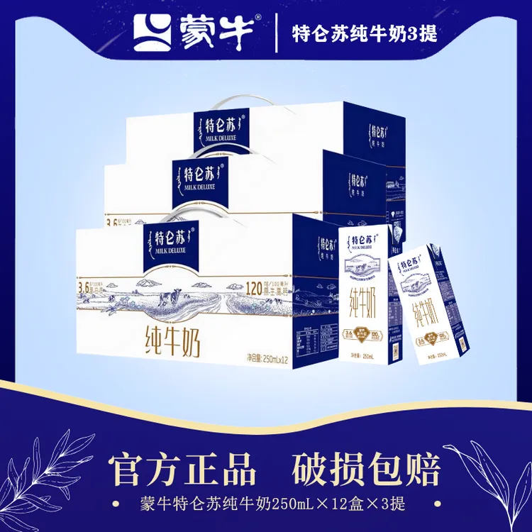 【到手36盒 2月产】蒙牛特仑苏纯牛奶250ml*12盒*三提优质蛋白早餐