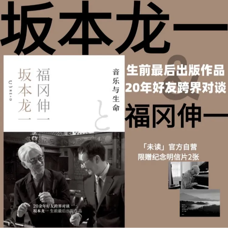 【限赠纪念明信片2张】音乐与生命（精装）