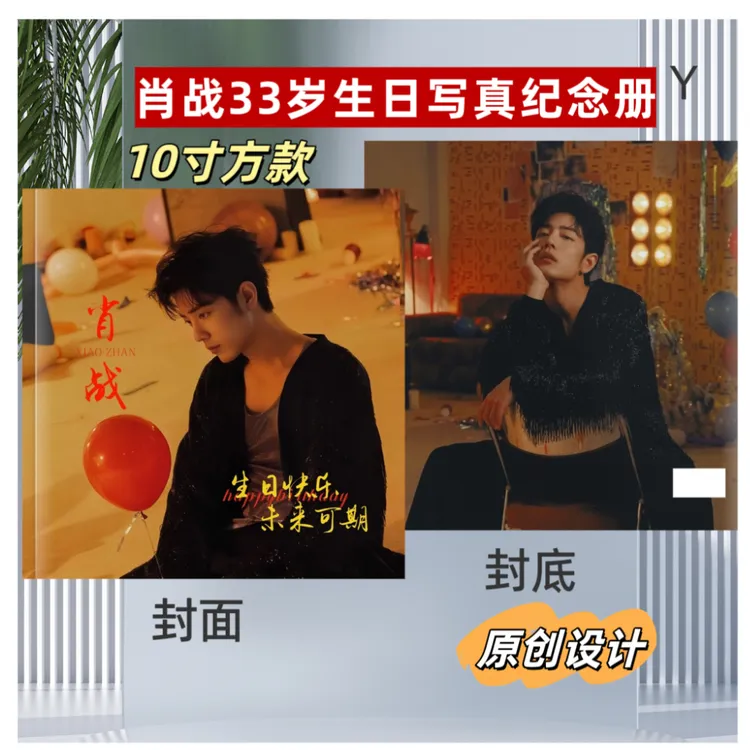 肖战33岁32岁31岁生日纪念册两天左右发货