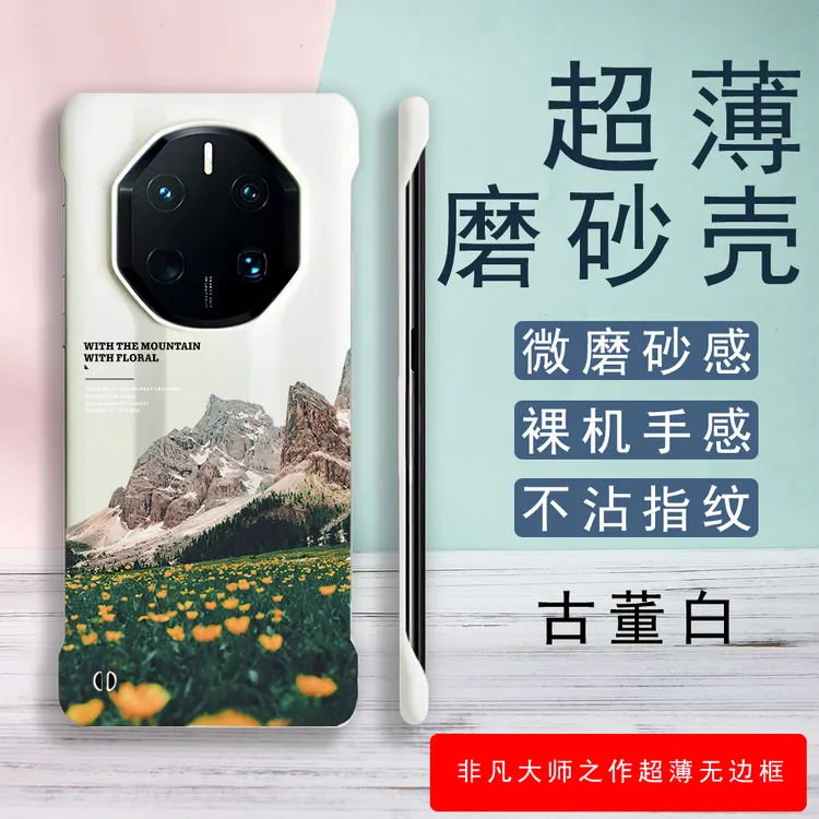 艺术之旅 适用华为mate70rs/60rs手机壳非凡大师无边框中国风磨砂