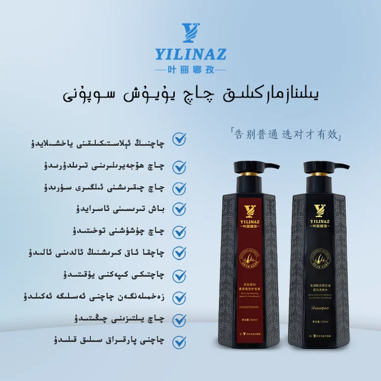 YILINAZ, 控油去屑养护柔顺丝滑的洗发水新疆包邮