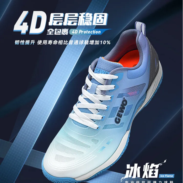 GEWO/杰沃 冰焰专业乒乓球鞋专业比赛训练高弹轻盈抗扭转