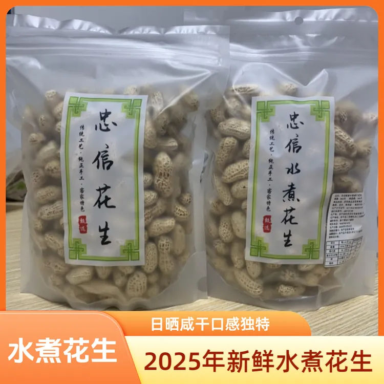 【2025年新花生】河源忠信水煮日晒咸干花生软糯鲜香耐嚼下酒菜零食