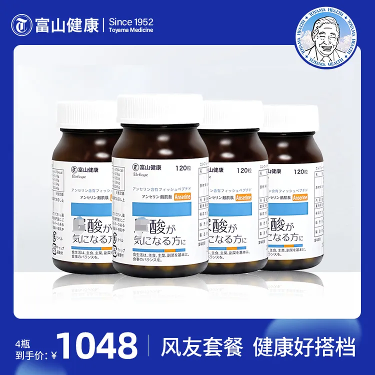 【四瓶一周期】富山鹅肌肽片复合鹅肌肽120粒/瓶*4