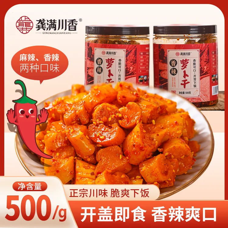 龚满川香香辣麻辣萝卜干嘎嘣脆好吃下饭正宗开胃经典川味开盖即食