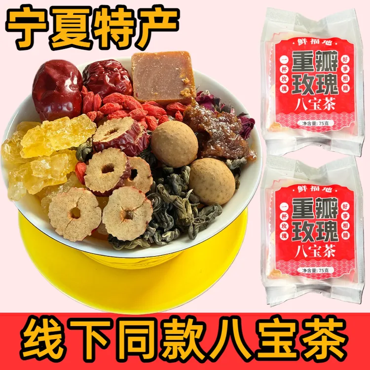 正宗宁夏特产八宝茶20袋装八宝茶宁夏正宗八宝茶