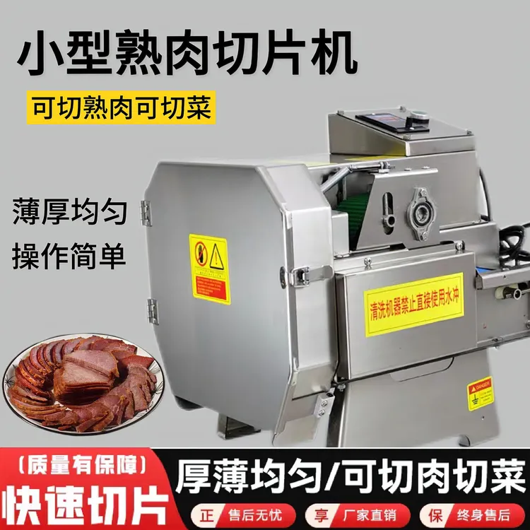 小型全自动熟肉切片机熟牛羊肉腊卤肉梅菜扣肉火腿卤肉切片机