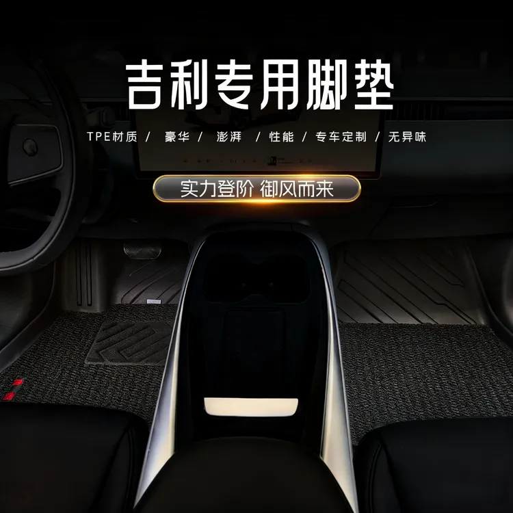 适用吉利星越L星瑞星愿缤瑞博瑞远景博越 TPE 汽车脚垫