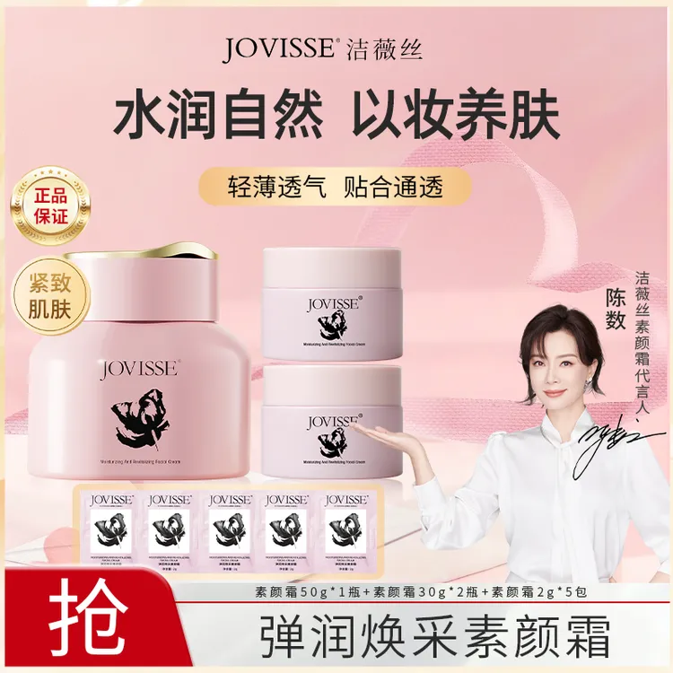 JOVISSE/洁薇丝弹润焕采素颜霜裸妆专用懒人水润透亮50g-