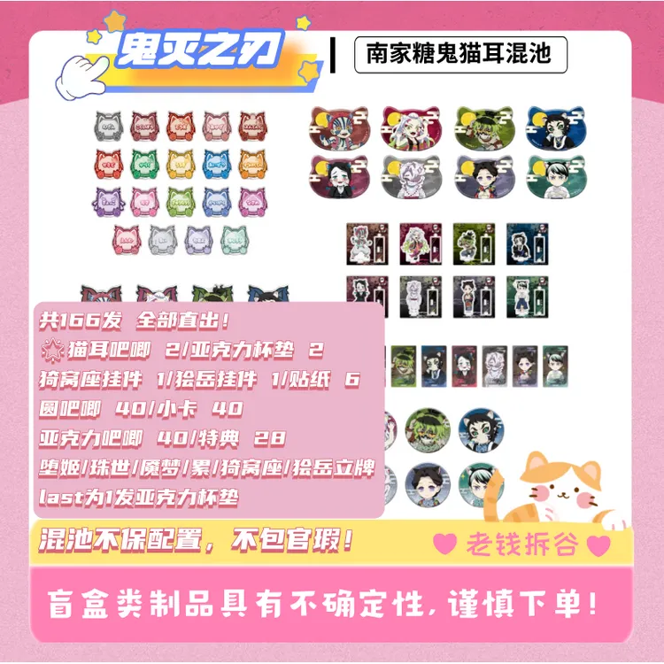 鬼灭之刃 南家糖鬼猫耳混池
