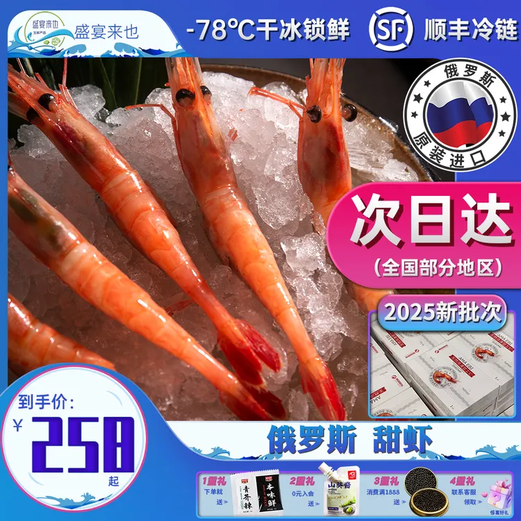 盛宴严选丨俄罗斯超低温刺身大号北极甜虾冷冻刺身级北极冰虾
