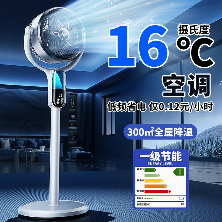 智能AI空气循环扇语音大风力台立两用2025新款电风扇家用落地扇