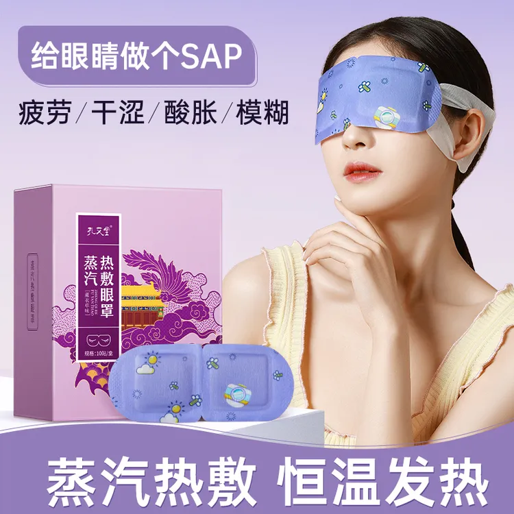 蒸汽眼罩缓解眼疲劳热敷眼干涩温润薰衣草发热遮光熬夜睡觉护眼贴