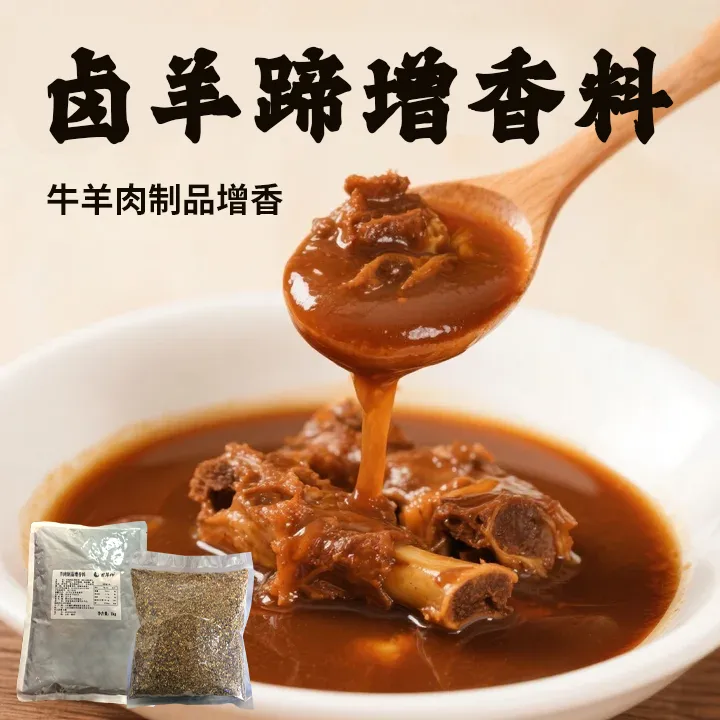 百草神卤羊蹄羊蹄增香羊蹄酱料炖肉牛羊肉卤羊蹄通用香辛酱料