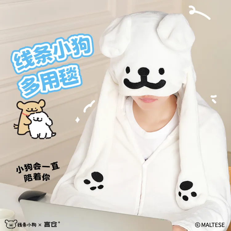言仓线条小狗联名小狗帽子毛毯披肩午睡毯情侣降温生日礼物送女生