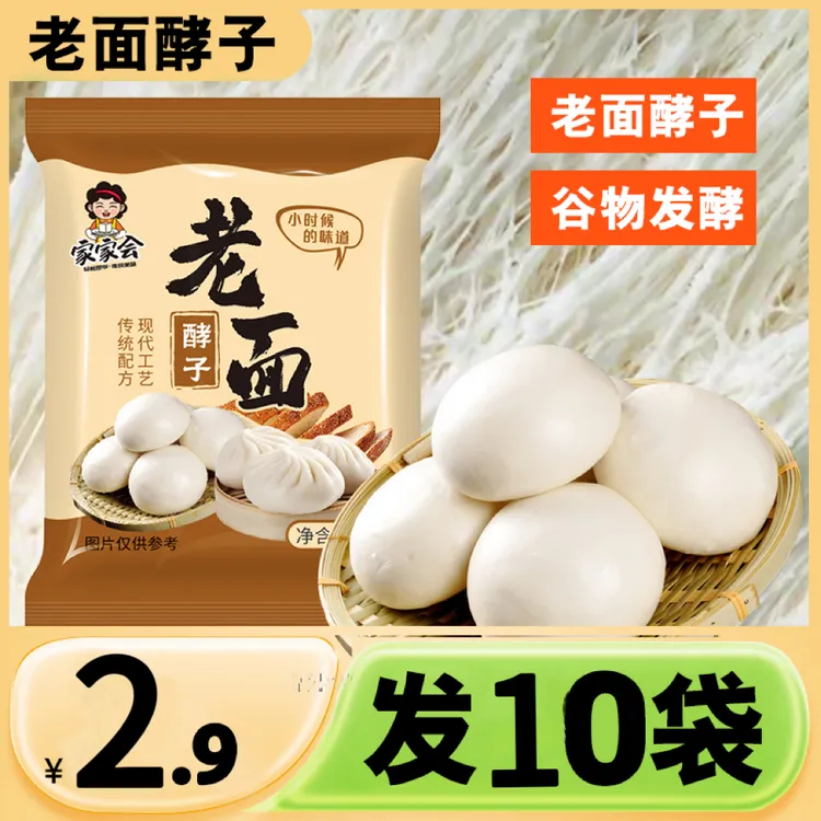 老面饺子益生菌发酵粉发酵引子老面引子发面旺发面宝高活性家用