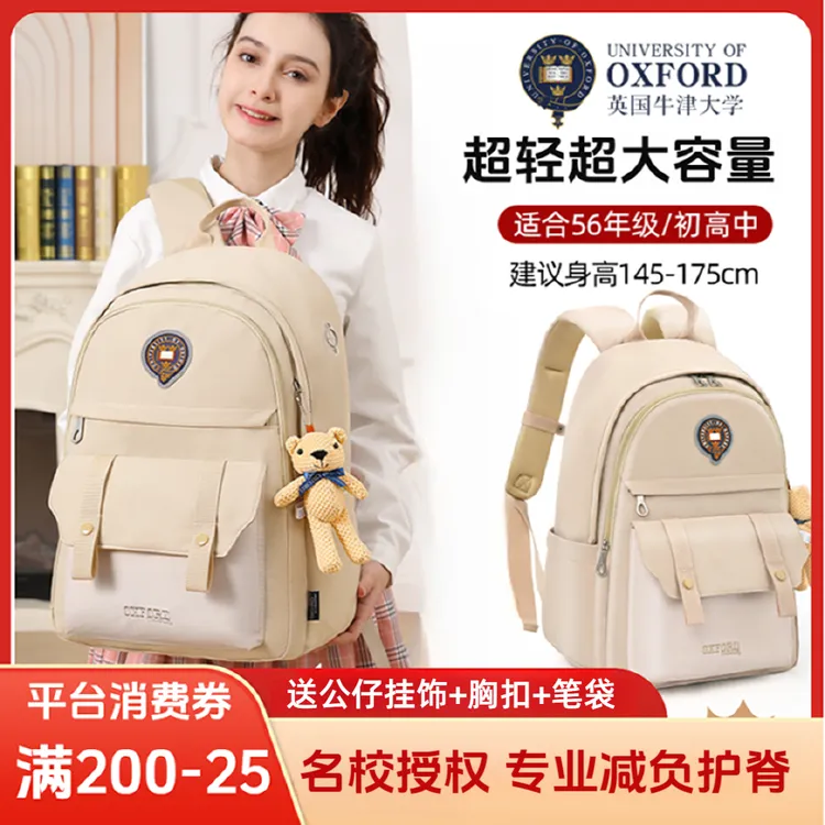 【旗舰店爆款升级】牛津大学初高中生减负护脊书包学生专用12-18岁