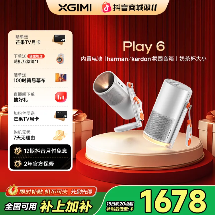 【全国补贴15%】极米Play 6 投影仪家用高清便携智能卧室影院XN03C