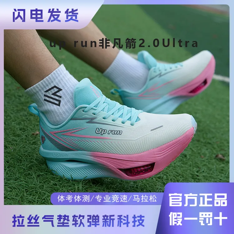 UP run气垫跑鞋2025新款男鞋子防滑减震全掌碳板跑步鞋学生运动鞋
