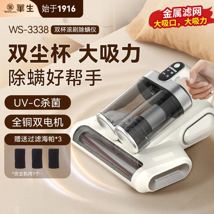 wahson/华生多功能除螨仪紫外线吸尘器小型床铺去螨虫器3338