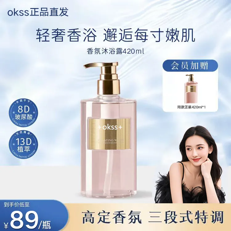 【明星推荐 到手2瓶】香氛沐浴露持久留香温和氨基酸净润保湿不假滑