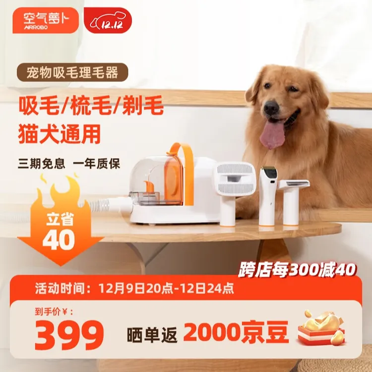 空气萝卜 PG10宠物理毛剃毛器毛器电推剪狗狗猫家用吸毛吸尘粘毛