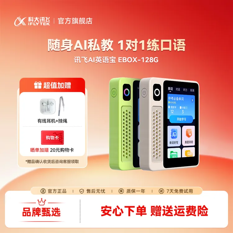 科大讯飞AI英语宝EBOX-128G版英语上分好帮手学生可用便携