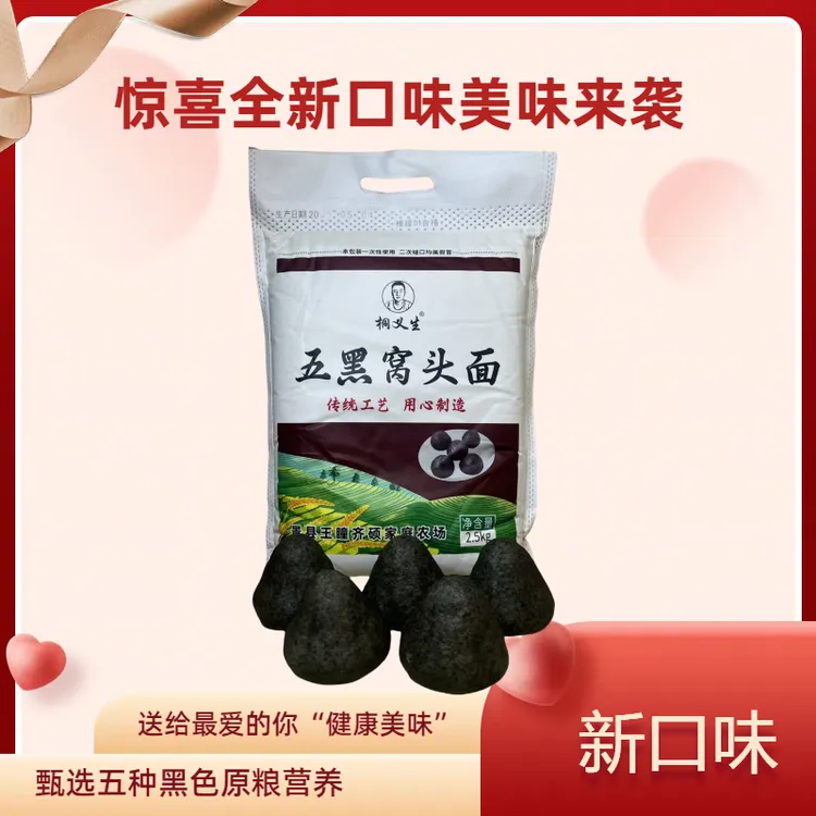 桐义生正品五黑窝头面5斤黑米黑豆黑桑葚黑木耳黑芝麻粗粮免发酵