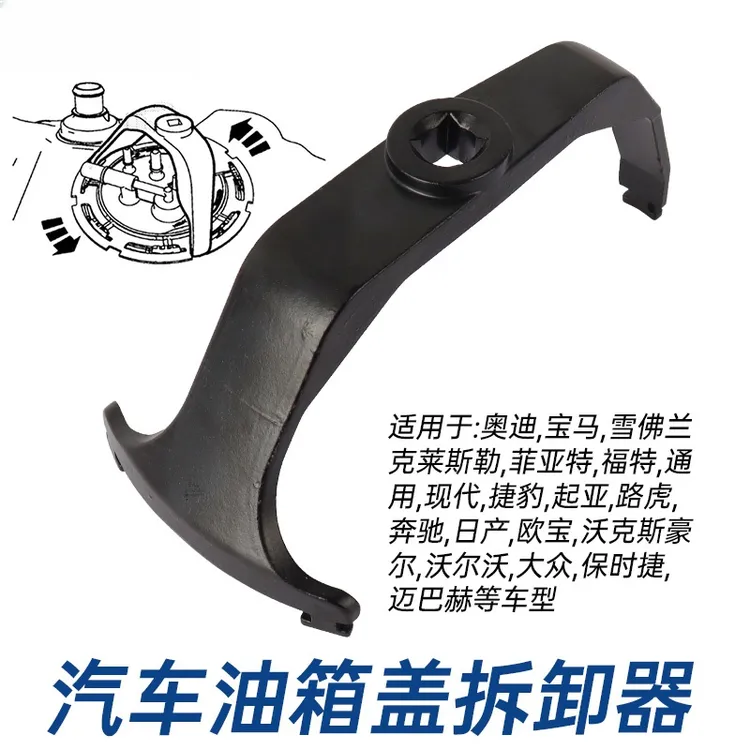 汽车油箱盖拆卸器大众奔驰宝马奥迪路虎汽油泵油箱更换拆装扳手