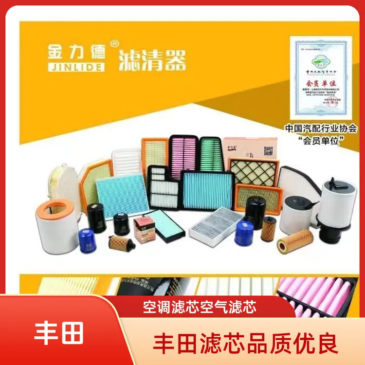 丰田皇冠锐志雷凌双擎卡罗拉汉兰达等全车系空调滤芯空气滤芯
