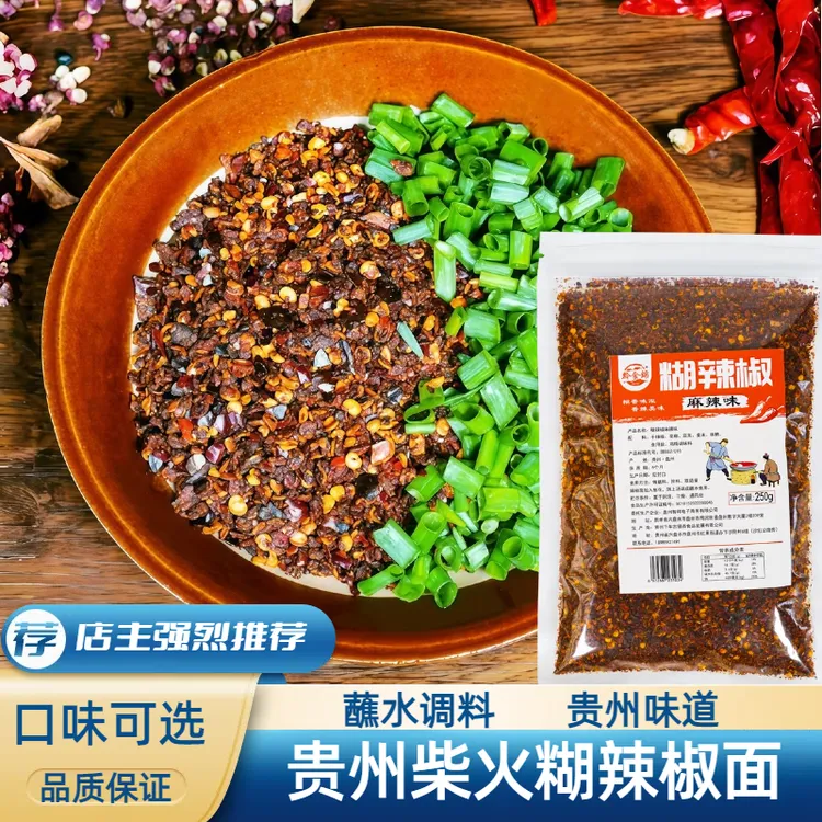 【口味可选】贵州特产柴火糊辣椒面炒制下饭香辣火锅蘸水调味黔食锦