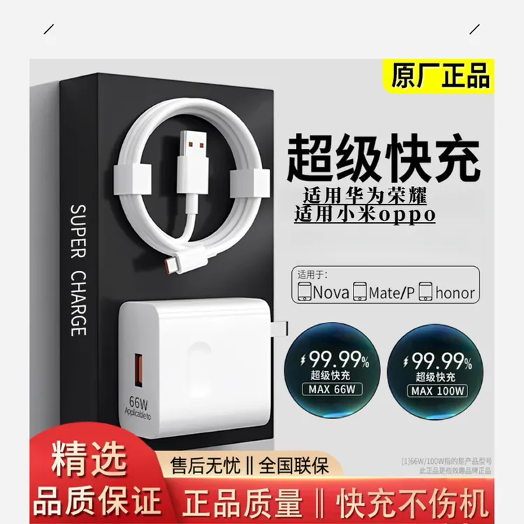 效趣适用华为荣耀超级快typec充66100充电器120w超级快充小米oppo