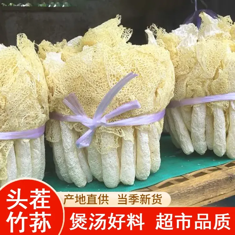 40g竹荪干货特级农家新鲜菌菇古田长裙竹笙新鲜煲汤食材火锅特产