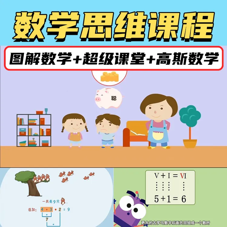 高斯数学+DK数学图解+超级课堂：数学思维培养1-6年级全知识点