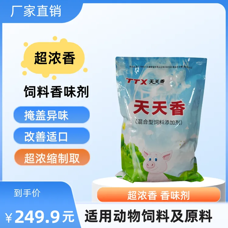 饲用【超浓香味】香味剂 饲用香精 兽用 饲料添加剂