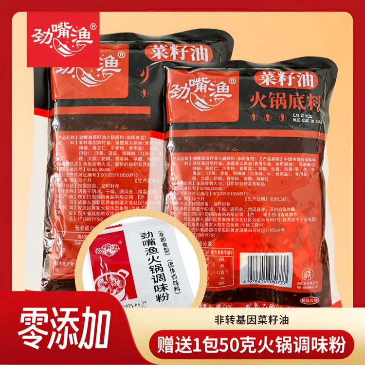 【劲嘴渔零添加】四川正宗手工牛油火锅底料麻辣鲜香久煮越香