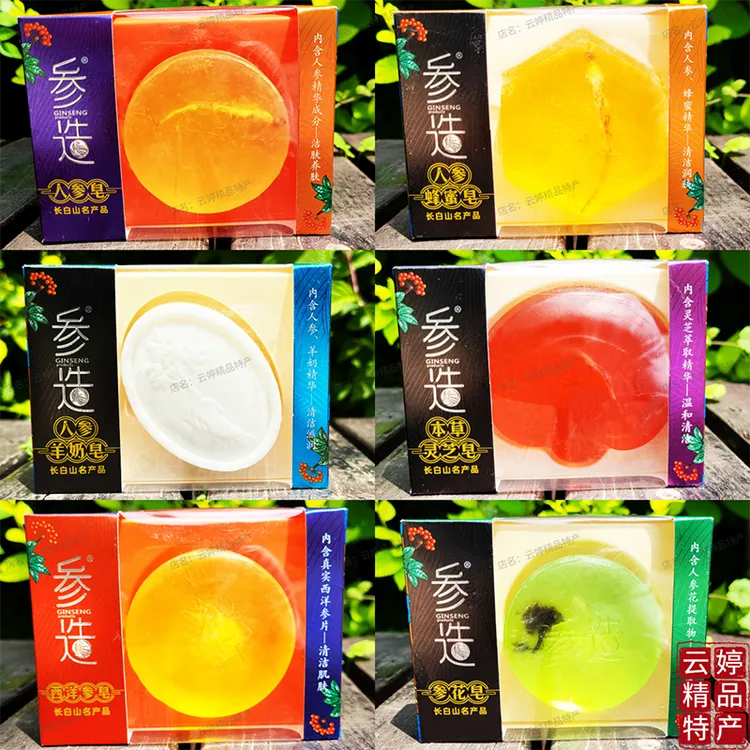 【2盒】参造人参精油皂长白山特产西洋参蜂蜜灵芝参花皂洗脸澡洁面