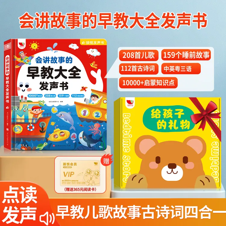 2025新版208首儿歌+159个故事+古诗0-9岁会讲故事早教大全发声书