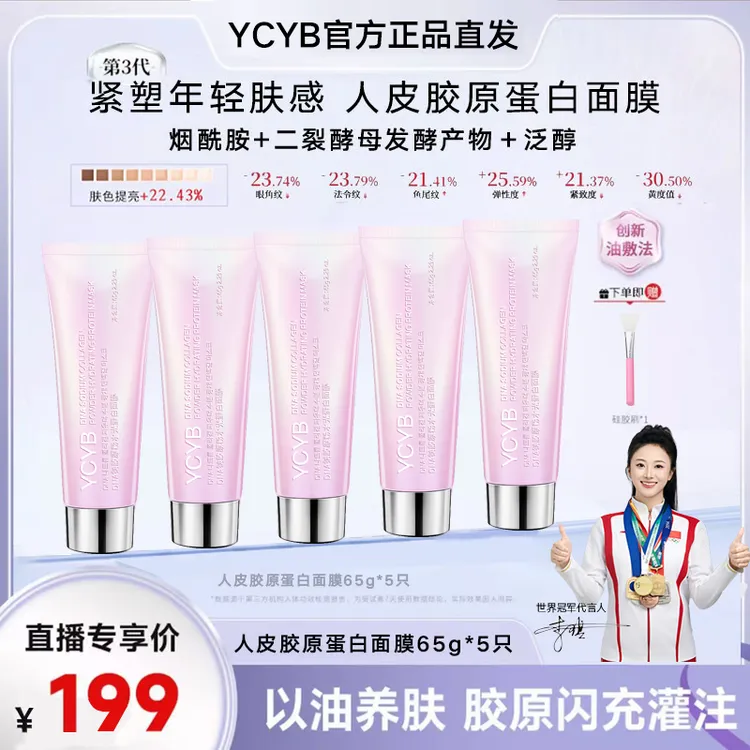 【明星推荐】3.0DNA钠粉人皮胶原蛋白发光三文鱼巨补水涂抹面膜女生