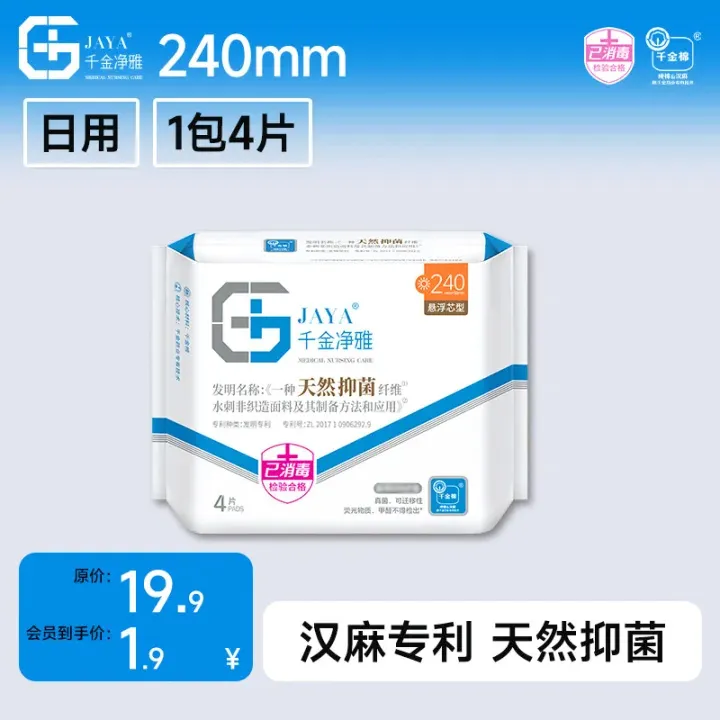 【新客福利】千金净雅符合新国标日用汉麻天然抑菌透气亲肤悬浮芯体