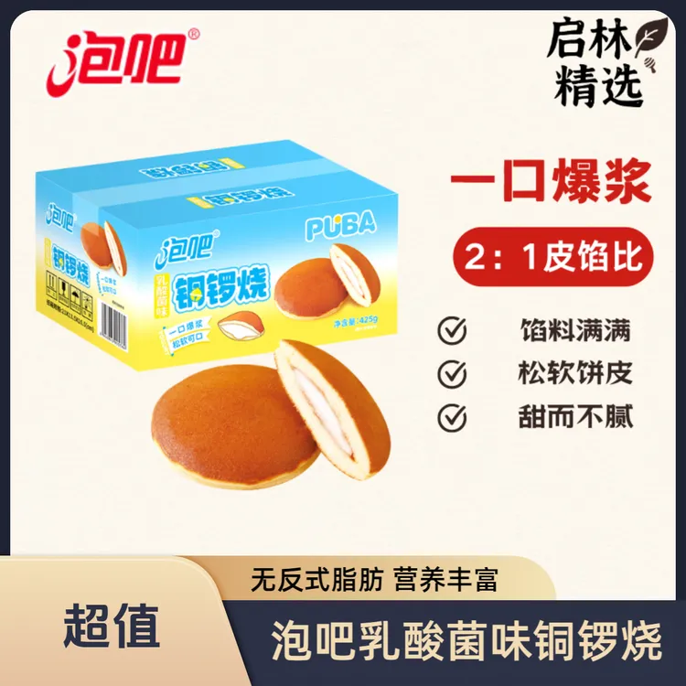泡吧乳酸菌味铜锣烧松软夹心爆浆铜锣烧糕点营养早餐零食