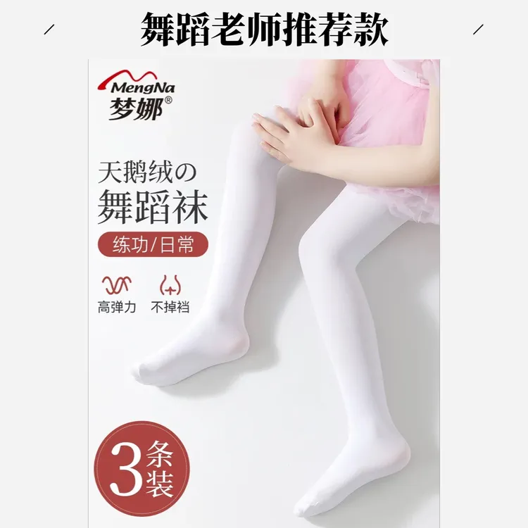 老师推荐！梦娜新款打底高弹天鹅绒夏季弹力连裤袜防滑儿童舞蹈袜
