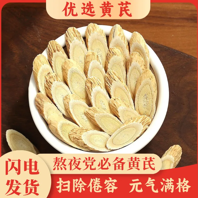 【甘肃黄芪】黄芪片 正品正宗 黄芪大片 泡水煲汤