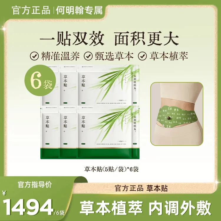 【何明翰专属】燃燃炫腹贴草本贴草本植萃炫腹贴家用轻盈贴