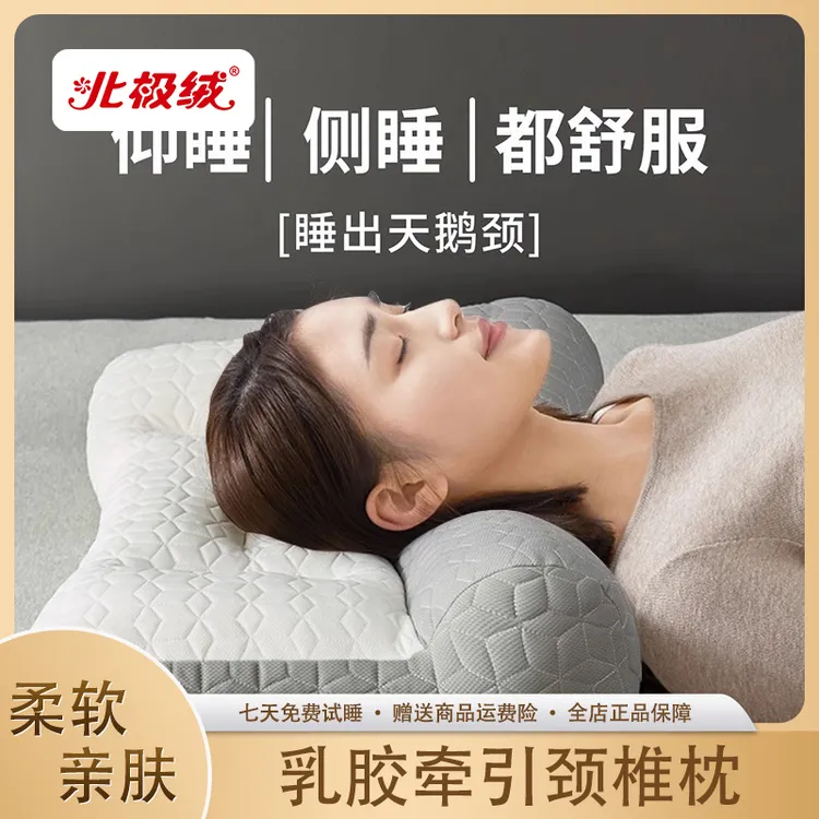 北极绒乳胶牵引颈椎反弓枕成人护颈枕头枕芯柔软舒适助睡眠枕一对