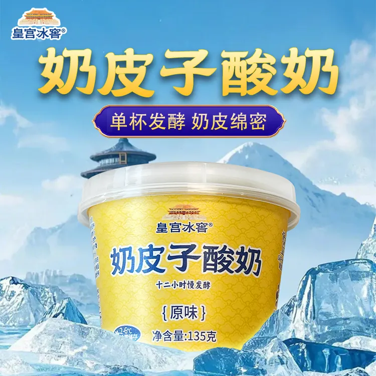 【贪吃姐妹】皇宫冰窖奶皮子酸奶北京老酸奶135g*10杯 12月5日到期