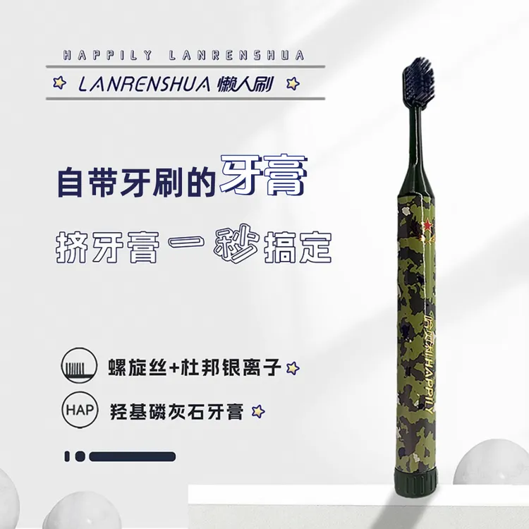 一体式牙膏牙刷羟基磷灰石洁白去黄口气清新防蛀牙软毛独立盒装