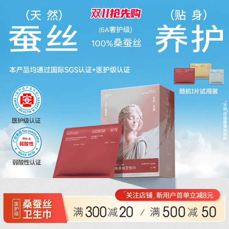 夏娃之吻蚕丝卫生巾瞬吸防侧漏便携裸感超薄透气姨妈巾独立包装