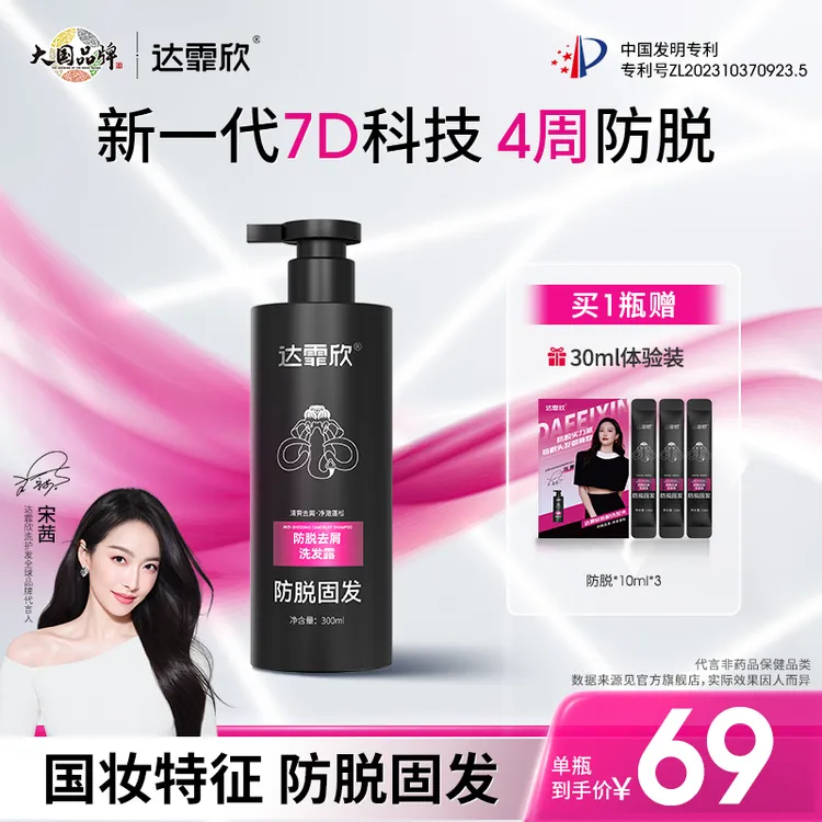 【宋茜同款】防脱洗发水露持证防脱护发清香去屑固发含侧柏叶滋养